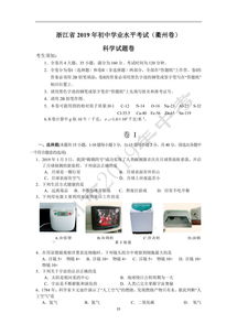 2019年浙江衢州中考物理真题 图片版