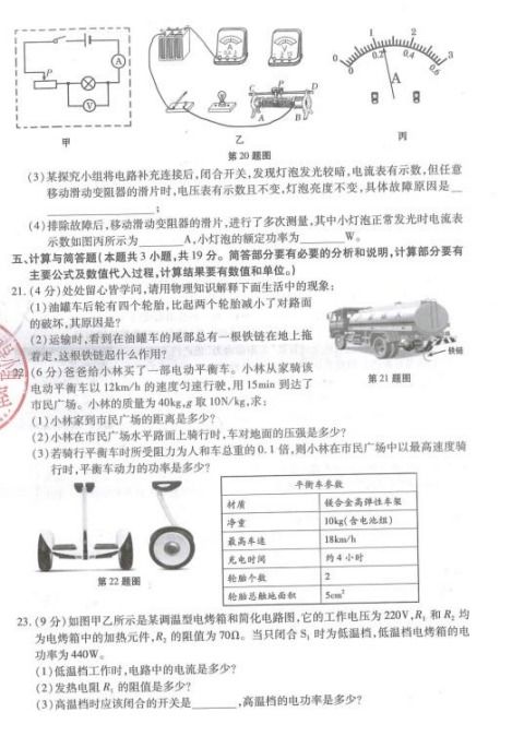 2020年甘肃武威中考物理真题 图片版 4