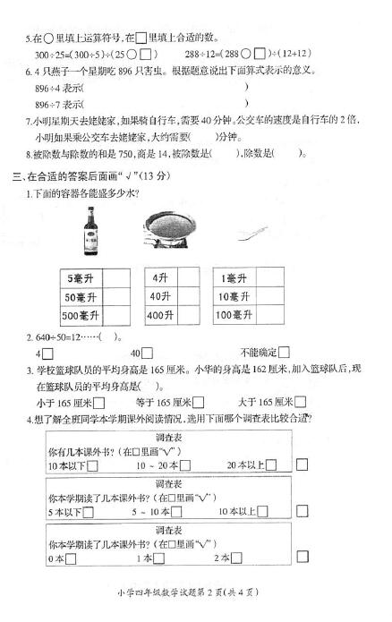 2019 2020年四年级上册数学期中名校真题卷一 图片版 2
