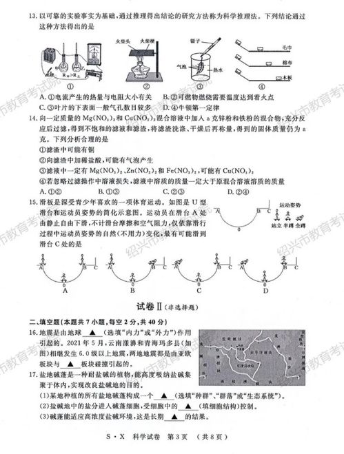 2021年浙江绍兴中考地理真题 图片版 3