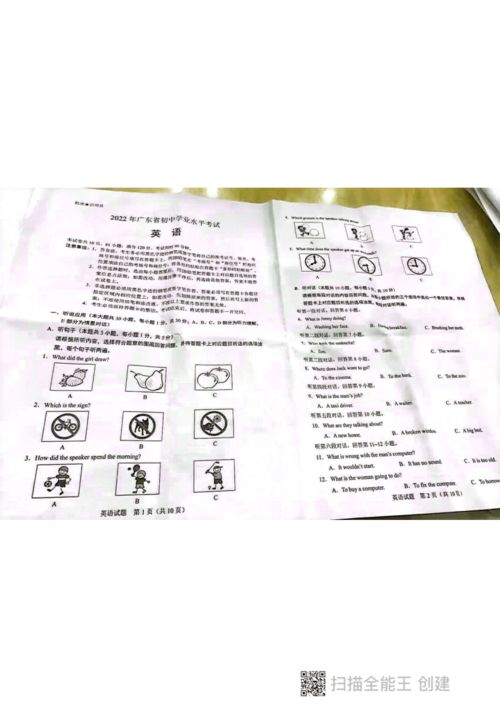 2022广东中考英语真题 图片版含答案无听力音频及原文