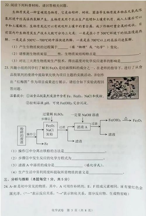 2024年黑龙江牡丹江中考化学真题 图片版 5