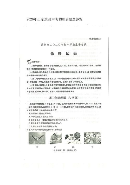 2020年山东滨州中考物理真题及答案 图片版
