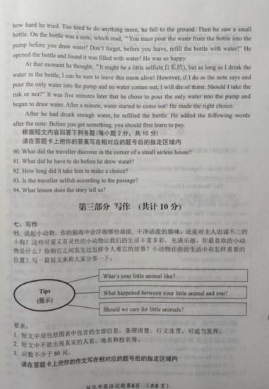 2020年黑龙江绥化中考英语真题 图片版 8