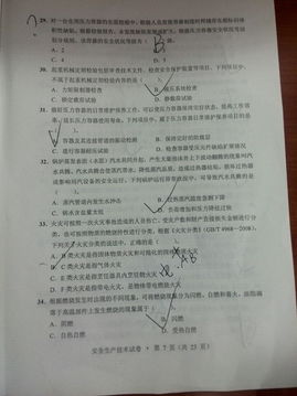 2014年注册安全师 安全生产技术 部分真题图片版