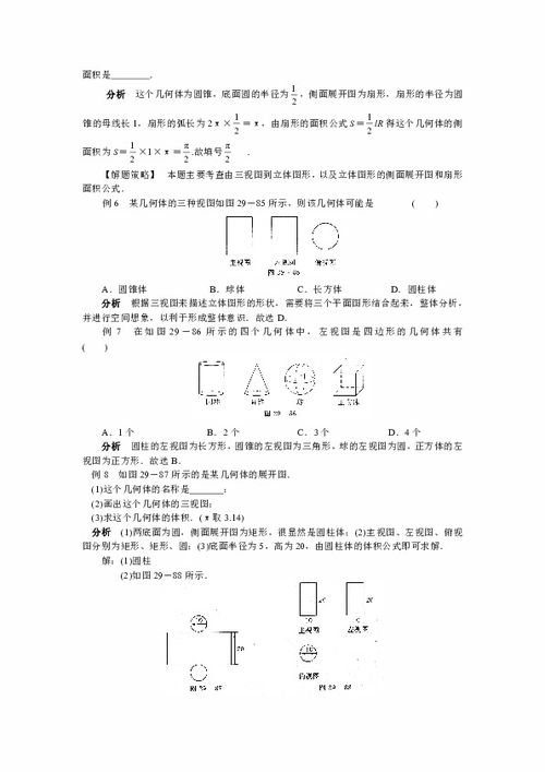 2012年3月中考数学一轮复习精品讲义 含2011中考真题 第二十九章 投影与视图下载 数学