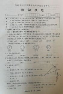 2019年北京中考数学真题 图片版