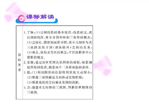 2012版中考数学精品课件 含10 11真题 第二十六讲相似 投影与视图下载