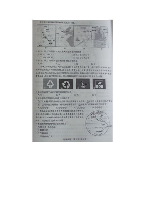 2020年山东济宁中考地理真题及答案 图片版