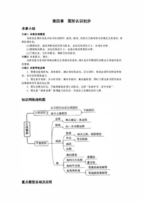 2012年3月中考数学一轮复习精品讲义 含2011中考真题 第四章图形认识初步下载 数学