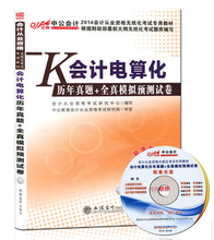 【会计电算化练习软件】最新最全会计电算化练习软件 产品参考信息
