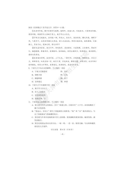 2020年天津河北区中考语文真题及答案 图片版