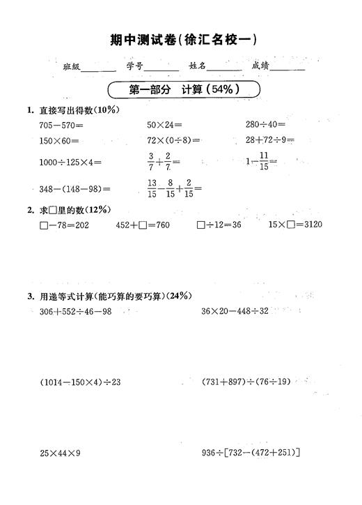2019 2020年四年级上册数学期中名校真题卷四 图片版