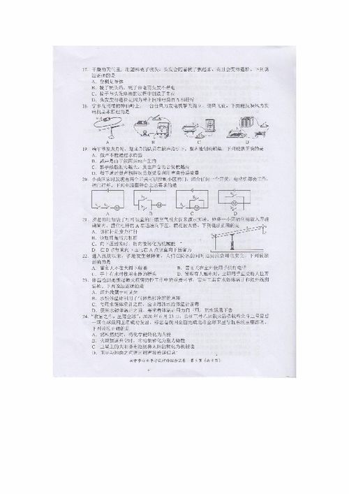 2020年湖南省长沙市中考物理真题试卷 图片版,含答案