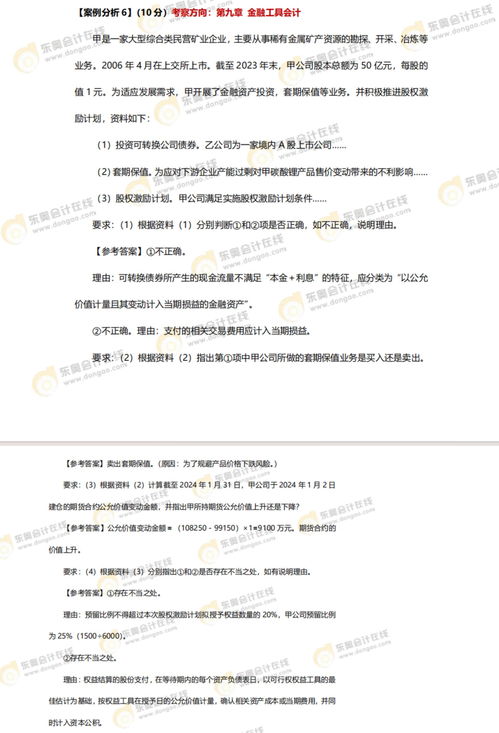 2024年高级会计师考试答案及解析案例分析题六 考生回忆版