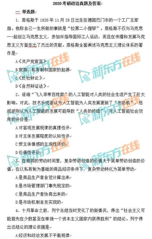 2020年考研政治真题及答案