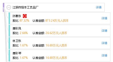 江阴市恒丰工艺品厂