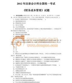 2012注册会计师考试 财管 真题 根据2017教材修改版