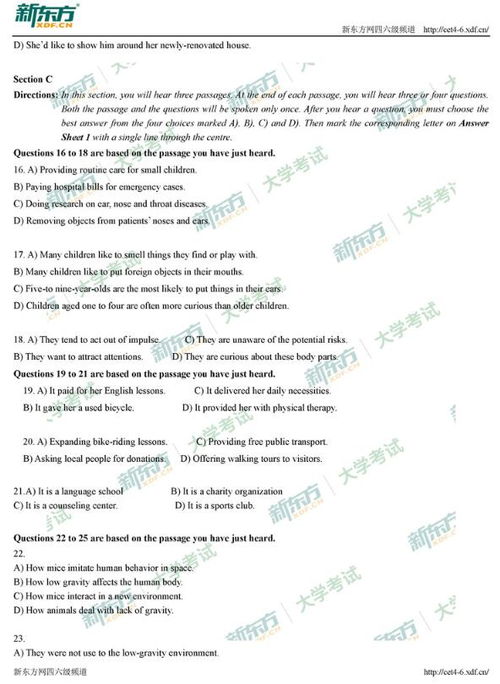 2020年12月英语四级听力真题卷一 新东方版