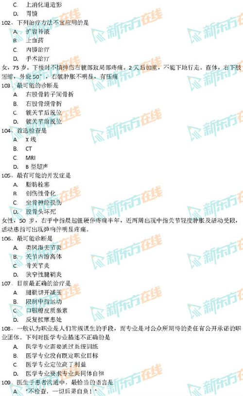 2021年考研西医综合真题答案 新东方在线