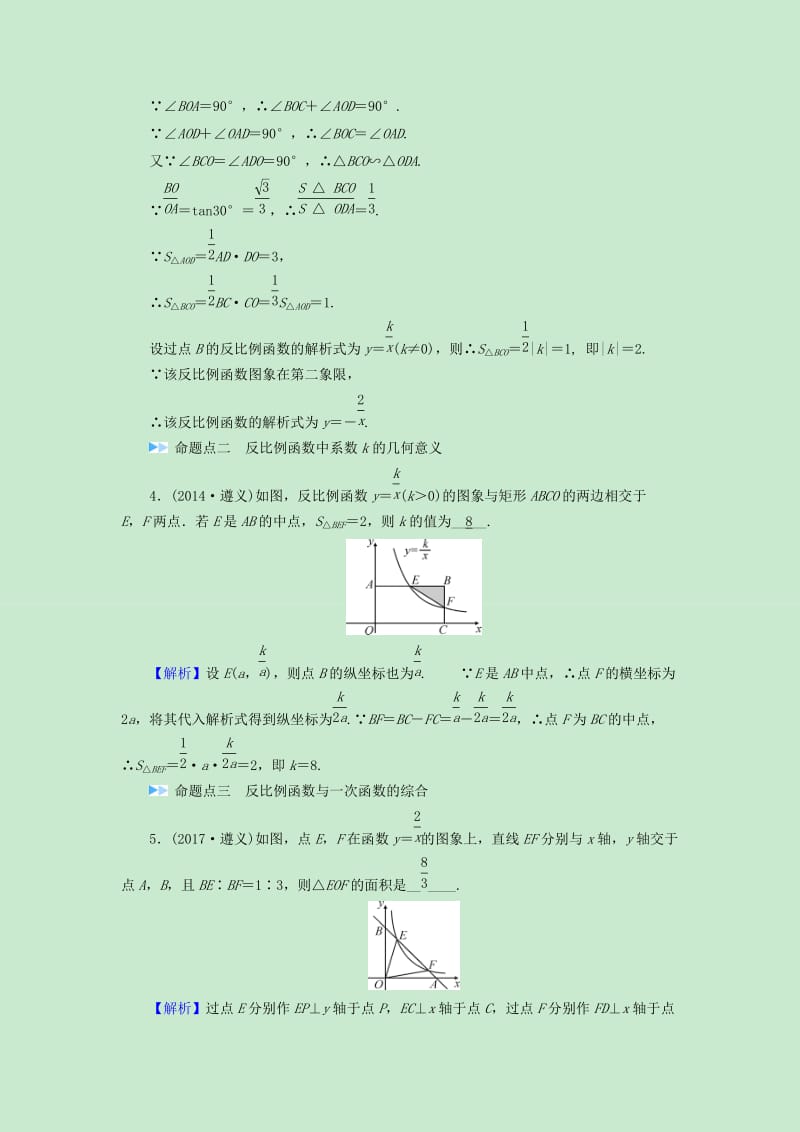 遵义2019版中考数学复习复习第三章函数课时11反比例函数真题在线.docx