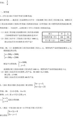 2012中考数学备考(真题+模拟):二元一次方程组及应用