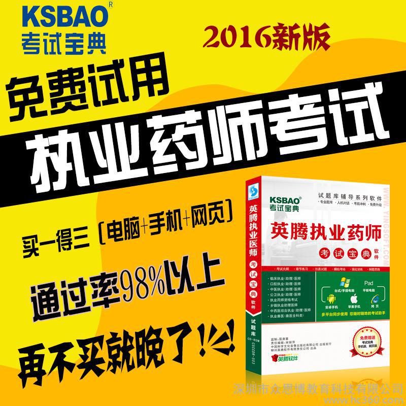2016众思博教育考试商城执业职称考试题库 真题在线学习平台详解