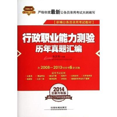 行政职业能力测验历年真题汇编——图片、外观图与细节图详解