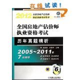 房屋拆迁安置补偿合同解析与备考指导