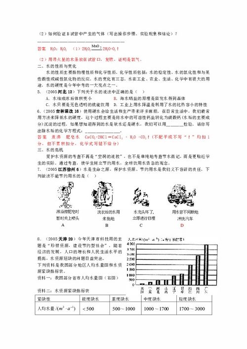 精品72页《8年中考（2005-2012）全国各地中考化学真题分类汇编·第三单元自然界的水》下载指南