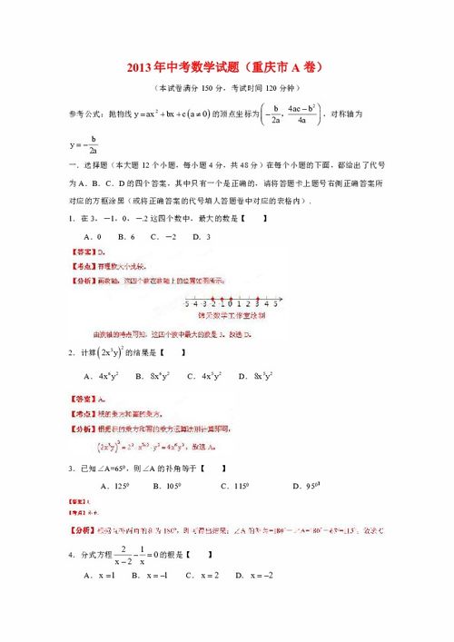 2013年重庆市中考（A卷）真题解析 高效获取与在线备考指南