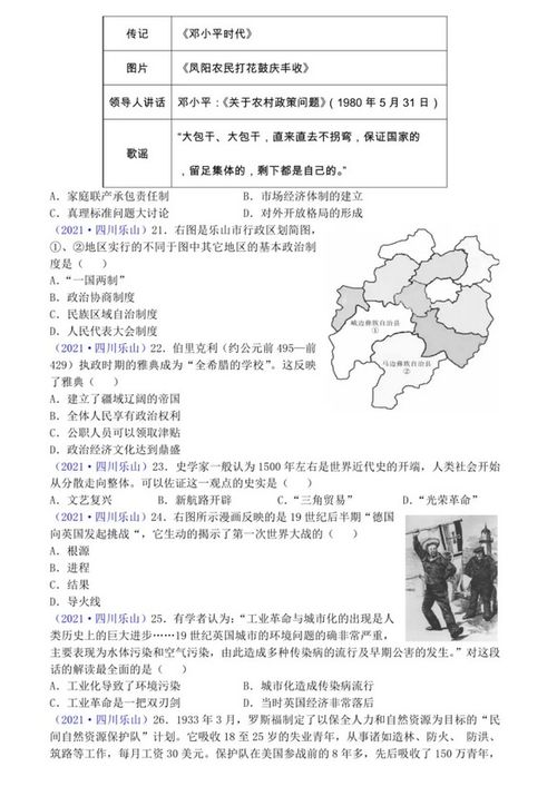 2021年四川乐山中考历史真题 图片版 2
