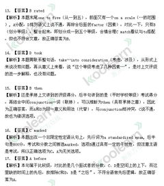 2013考研英语一真题答案及解析 新东方在线版