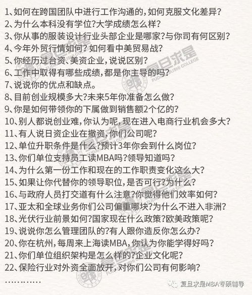 复旦MBA第四批线上面试真题速递