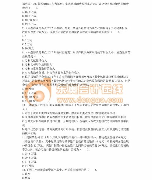 2014注册会计师考试《税法》真题解析（根据2017教材修订版）