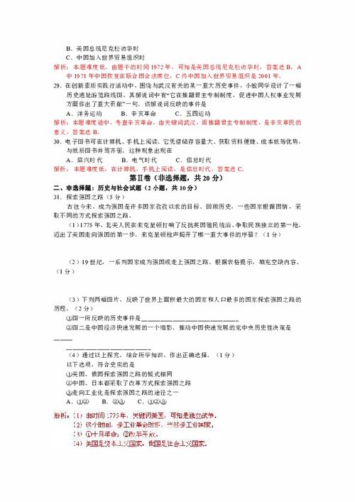 2012年武汉市初中毕业生学业考试历史试卷