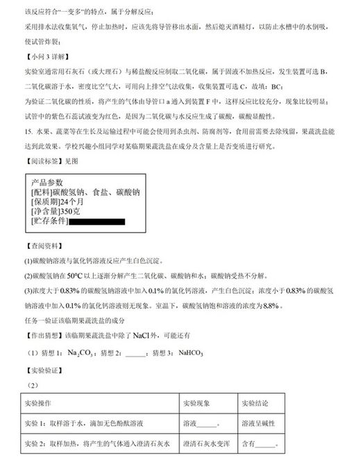 2024年新疆中考化学真题参考答案解析