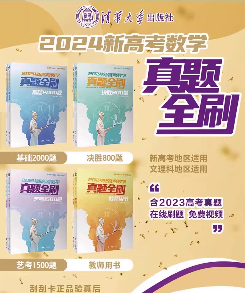 《绿光宝盒·2024高考手记》与《真题全刷》 朱昊鲲的“鲲哥”式备考双翼