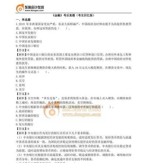 2020年中级经济师《金融》真题汇总及答案解析