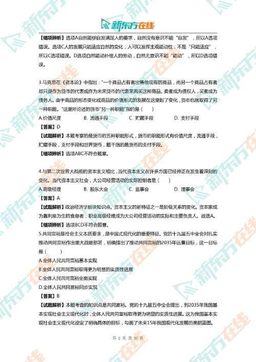 2022年考研政治试题解析及参考答案（新东方在线版）