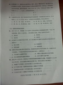 2014年注册安全工程师《安全生产技术》真题解析（图片版参考）